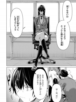 [柊裕一][履いてください、鷹峰さん] 第07巻_106