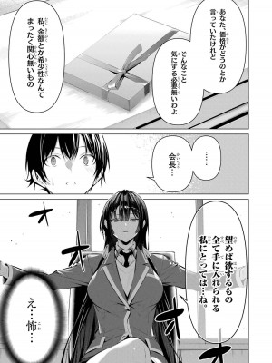 [柊裕一][履いてください、鷹峰さん] 第07巻_107