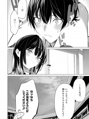 [柊裕一][履いてください、鷹峰さん] 第07巻_112