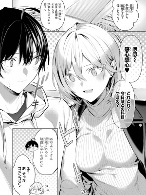 [柊裕一][履いてください、鷹峰さん] 第07巻_116