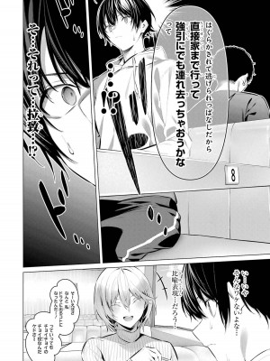 [柊裕一][履いてください、鷹峰さん] 第07巻_120