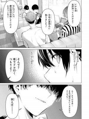 [柊裕一][履いてください、鷹峰さん] 第07巻_121