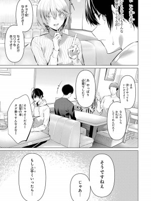 [柊裕一][履いてください、鷹峰さん] 第07巻_123