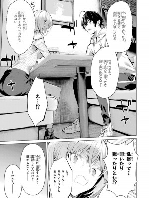 [柊裕一][履いてください、鷹峰さん] 第07巻_131