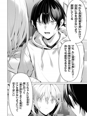 [柊裕一][履いてください、鷹峰さん] 第07巻_132