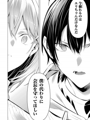 [柊裕一][履いてください、鷹峰さん] 第07巻_134