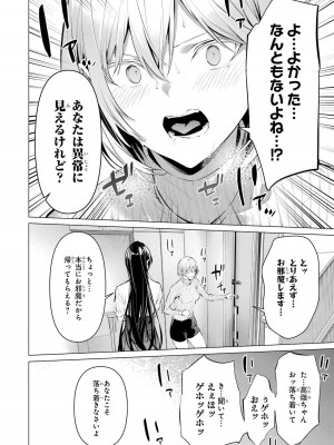 [柊裕一][履いてください、鷹峰さん] 第07巻_142