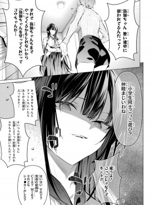 [柊裕一][履いてください、鷹峰さん] 第07巻_143