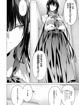 [柊裕一][履いてください、鷹峰さん] 第07巻_144