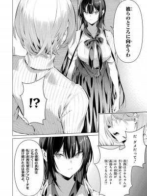 [柊裕一][履いてください、鷹峰さん] 第07巻_146