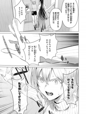 [柊裕一][履いてください、鷹峰さん] 第07巻_147