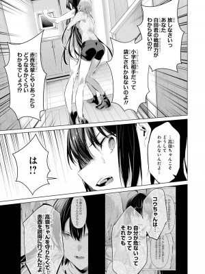 [柊裕一][履いてください、鷹峰さん] 第07巻_153