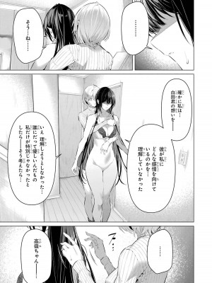 [柊裕一][履いてください、鷹峰さん] 第07巻_155