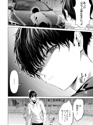 [柊裕一][履いてください、鷹峰さん] 第07巻_160
