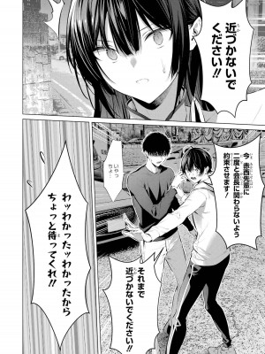 [柊裕一][履いてください、鷹峰さん] 第07巻_174