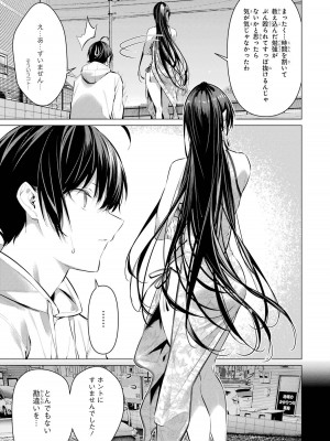 [柊裕一][履いてください、鷹峰さん] 第07巻_183