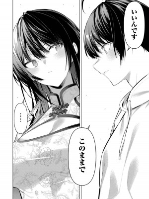 [柊裕一][履いてください、鷹峰さん] 第07巻_190