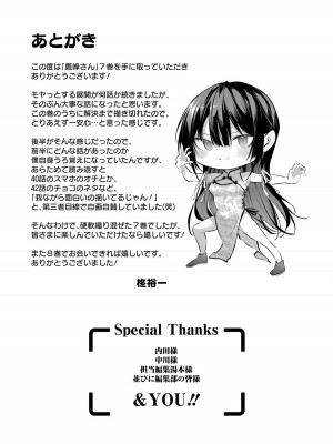 [柊裕一][履いてください、鷹峰さん] 第07巻_193