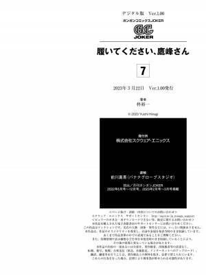 [柊裕一][履いてください、鷹峰さん] 第07巻_196