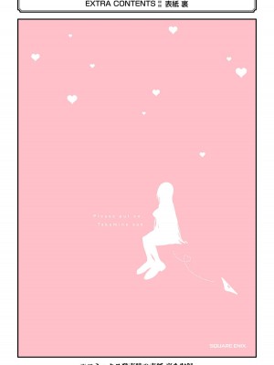 [柊裕一][履いてください、鷹峰さん] 第07巻_199