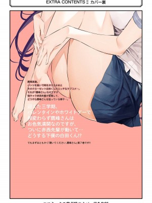 [柊裕一][履いてください、鷹峰さん] 第07巻_200