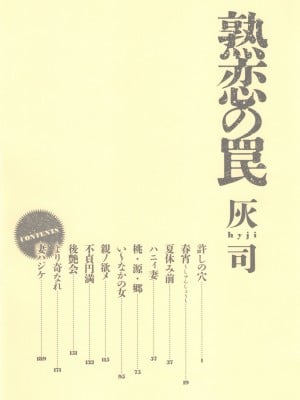 [灰司] 熟恋の罠 [中国翻訳]_000z