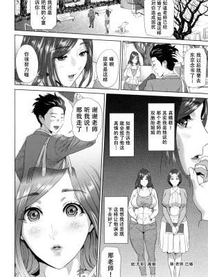 [灰司] 熟恋の罠 [中国翻訳]_020