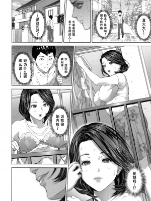 [灰司] 熟恋の罠 [中国翻訳]_038