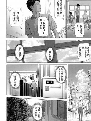 [灰司] 熟恋の罠 [中国翻訳]_040