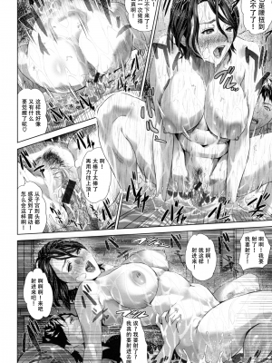 [灰司] 熟恋の罠 [中国翻訳]_054