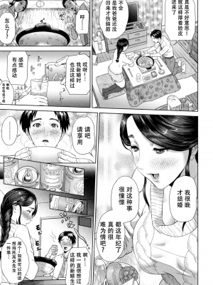 [灰司] 熟恋の罠 [中国翻訳]_059