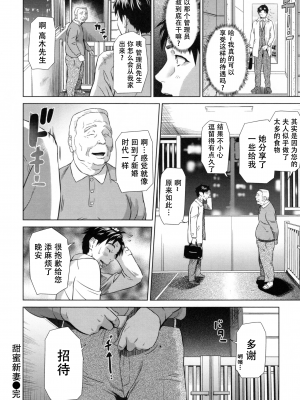 [灰司] 熟恋の罠 [中国翻訳]_074