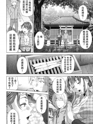 [灰司] 熟恋の罠 [中国翻訳]_096