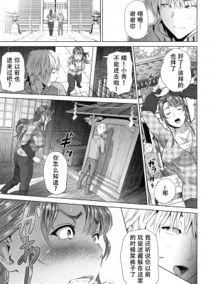 [灰司] 熟恋の罠 [中国翻訳]_097