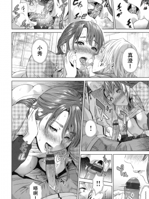 [灰司] 熟恋の罠 [中国翻訳]_104