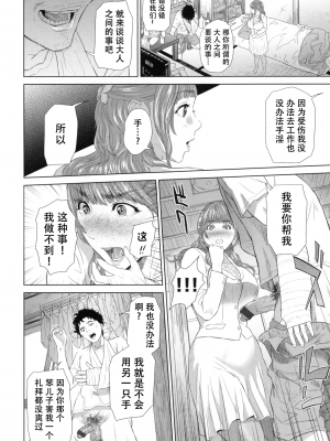 [灰司] 熟恋の罠 [中国翻訳]_116