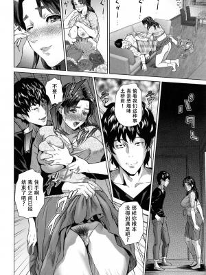 [灰司] 熟恋の罠 [中国翻訳]_134