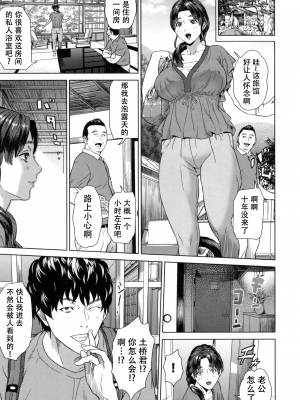 [灰司] 熟恋の罠 [中国翻訳]_139