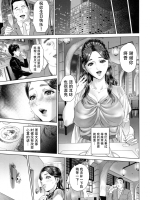 [灰司] 熟恋の罠 [中国翻訳]_145