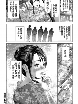 [灰司] 熟恋の罠 [中国翻訳]_170
