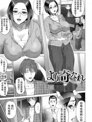 [灰司] 熟恋の罠 [中国翻訳]_171