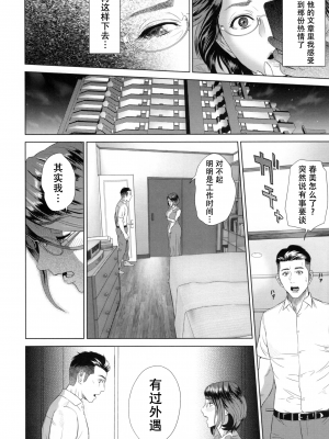 [灰司] 熟恋の罠 [中国翻訳]_180