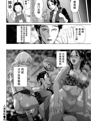 [灰司] 熟恋の罠 [中国翻訳]_206