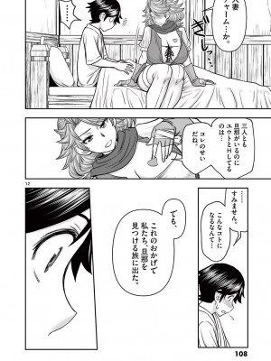 [大井昌和 いのまる] 異世界不倫2～導かれし人妻たちと不器用転生勇者～（ 2 ）_00110