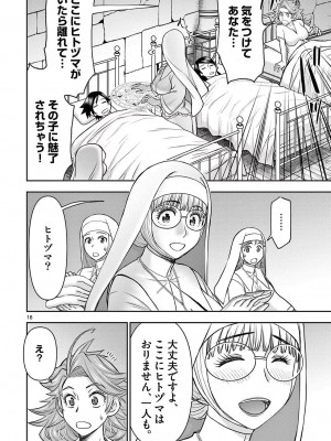 [大井昌和 いのまる] 異世界不倫2～導かれし人妻たちと不器用転生勇者～（ 2 ）_00154