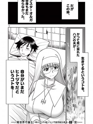 [大井昌和 いのまる] 異世界不倫2～導かれし人妻たちと不器用転生勇者～（ 2 ）_00156