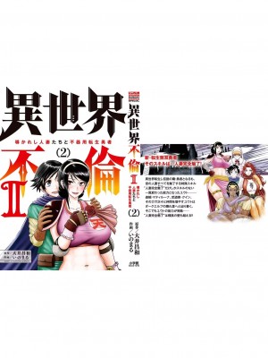 [大井昌和 いのまる] 異世界不倫2～導かれし人妻たちと不器用転生勇者～（ 2 ）_00167