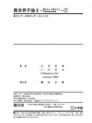 [大井昌和 いのまる] 異世界不倫2～導かれし人妻たちと不器用転生勇者～（ 2 ）_00169