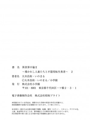 [大井昌和 いのまる] 異世界不倫2～導かれし人妻たちと不器用転生勇者～（ 2 ）_00170