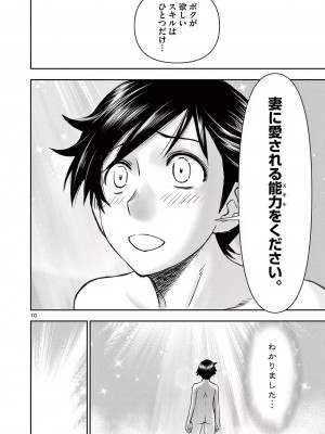 [大井昌和 いのまる] 異世界不倫2～導かれし人妻たちと不器用転生勇者～（ 1 ）_00014